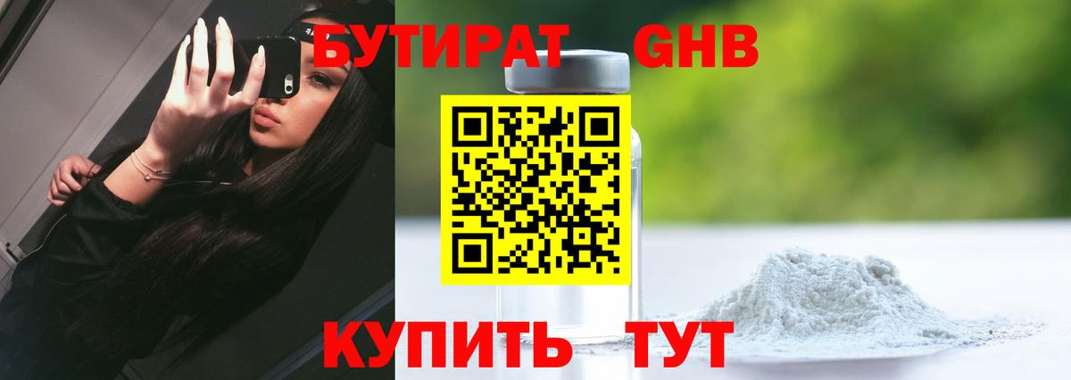 Бутират буратино  Вход с VPN  Егорьевск 
