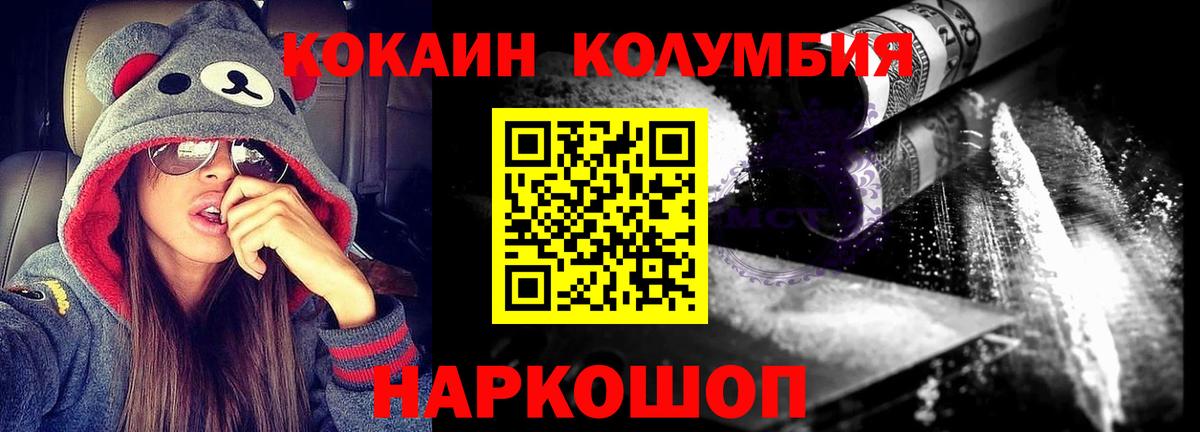 Кокаин  Cocaine Columbia  Егорьевск  Вход с VPN  COCAIN Перу 