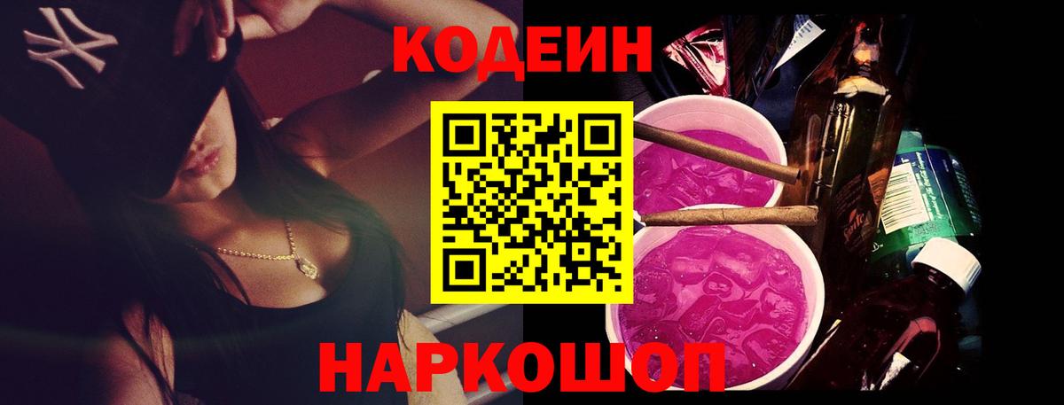 Кодеин напиток Lean (лин) Егорьевск
