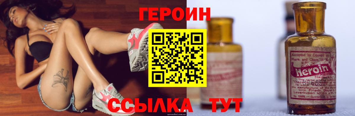 ГЕРОИН герыч Егорьевск