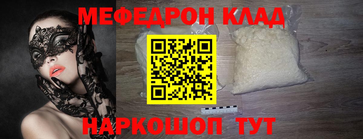 Меф мяу мяу кристаллы Егорьевск