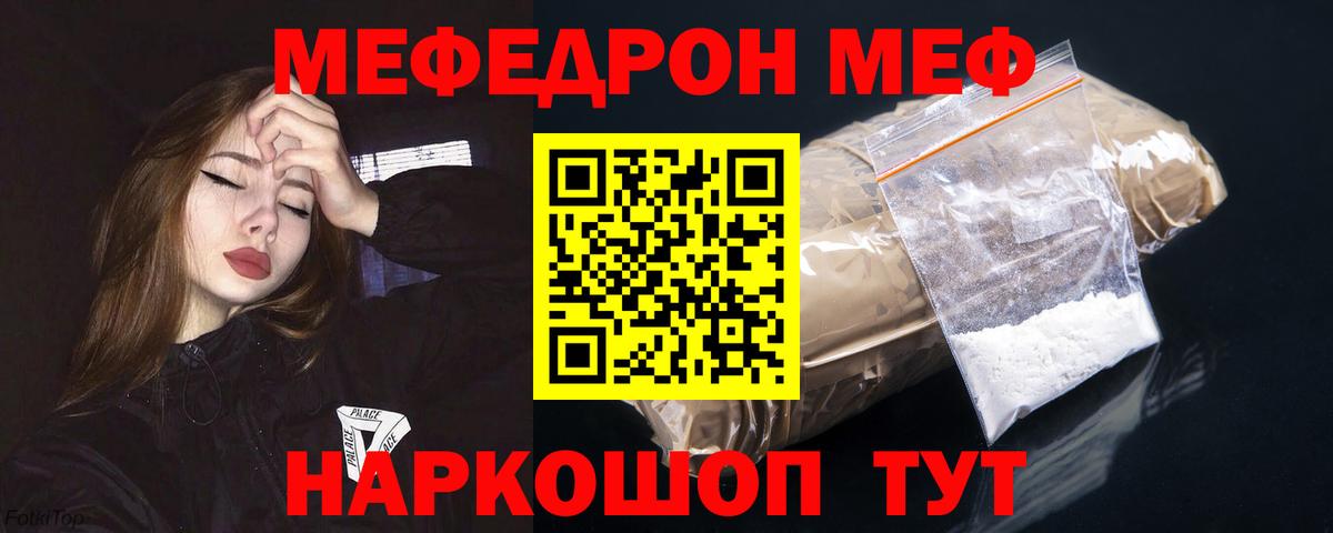 Егорьевск  МЯУ-МЯУ  Вход с VPN  Мефедрон mephedrone 