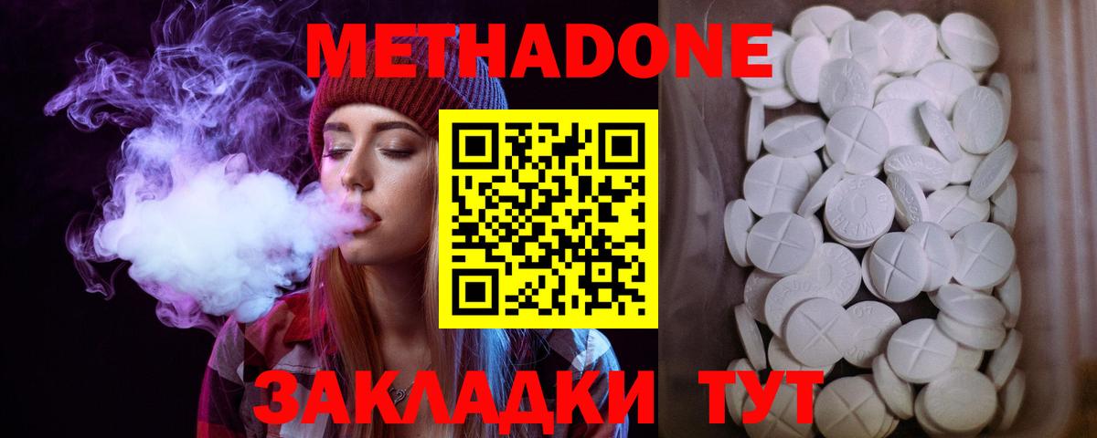 Егорьевск  МЕТАДОН VHQ  Вход с VPN 