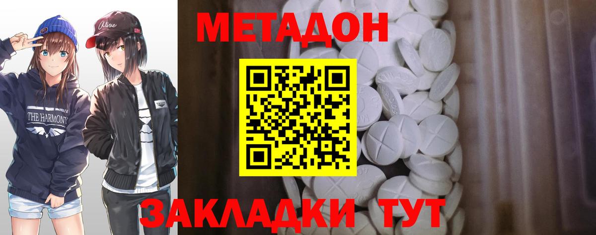 МЕТАДОН белоснежный Егорьевск